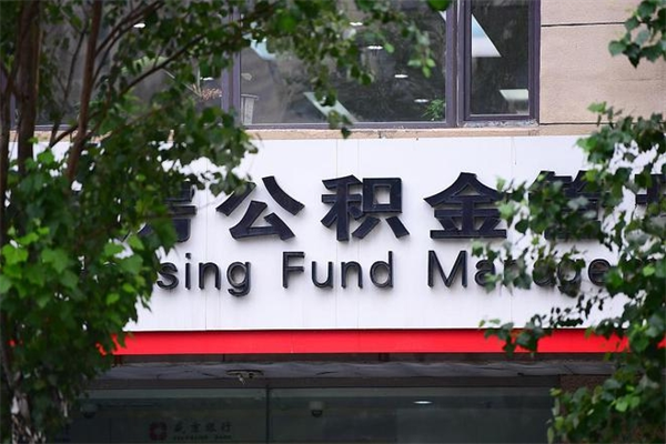 江阴离职公积金如何取出来（离职公积金怎么全部取出来）